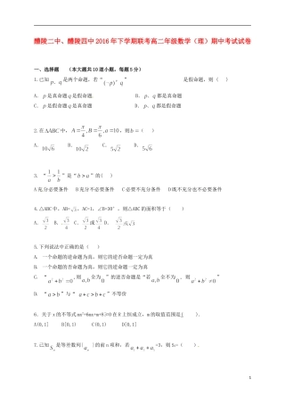 、醴陵市第四中学高二数学上学期期中试题 理-人教版高二全册数学试题