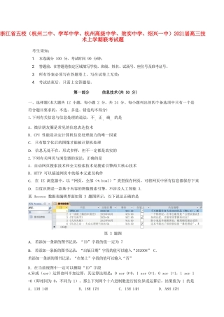、杭州高级中学、效实中学、绍兴一中）高三技术上学期联考试题-人教版高三全册信息技术试题