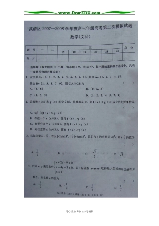[高考调研] 2008年天津市武清区第二次模拟考试数学(扫描文)
