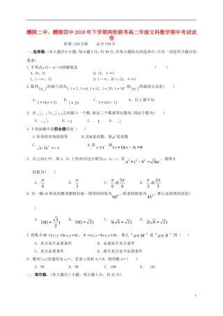 、醴陵市第四中学高二数学上学期期中试题 文-人教版高二全册数学试题