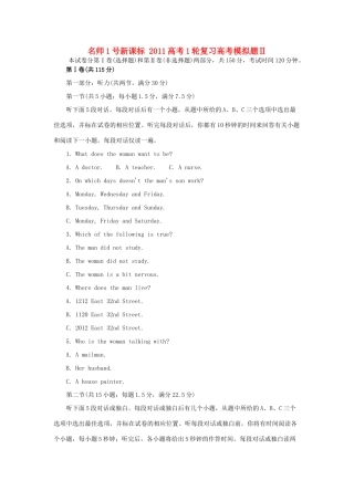 《名师一号》新课标2011高考英语一轮复习 高考模拟题2(有解析) 外研版