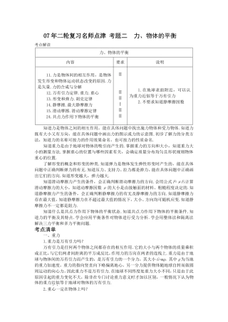 [高考物理] 【07年二轮复习名师点津 考题二 力物体的平衡-新人教[原创]】