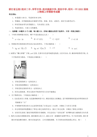 、杭州高级中学、效实中学、绍兴一中）高三物理上学期联考试题-人教版高三全册物理试题