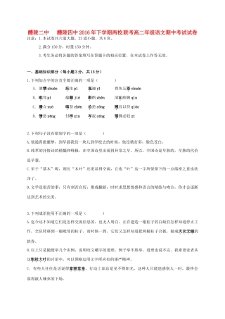 、醴陵市第四中学高二语文上学期期中试题-人教版高二全册语文试题