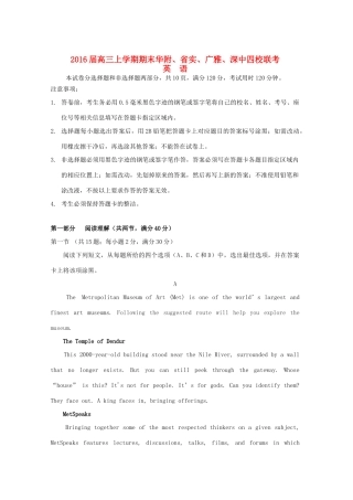 、广东实验中学、深圳中学、广雅中学四校高三英语上学期期末联考试题-人教版高三全册英语试题