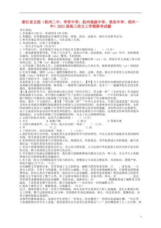 、杭州高级中学、效实中学、绍兴一中）高三语文上学期联考试题-人教版高三全册语文试题