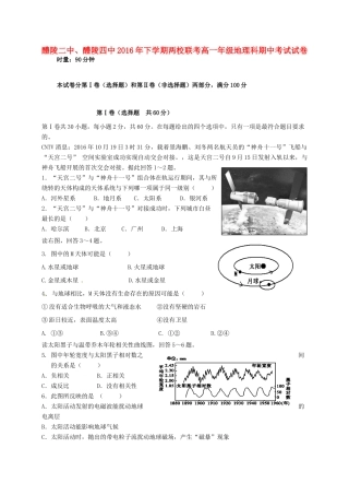 、醴陵市第四中学高一地理上学期期中试题-人教版高一全册地理试题