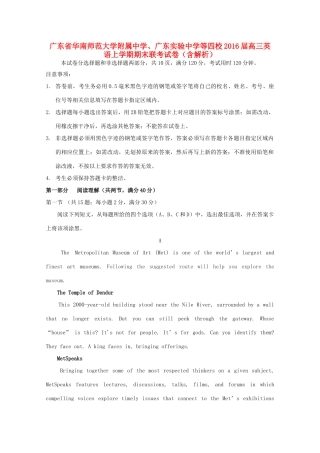 、广东实验中学等四校高三英语上学期期末联考试卷（含解析）-人教版高三全册英语试题