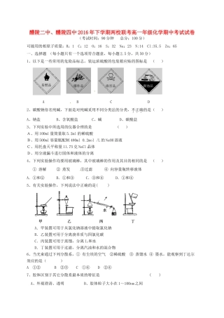 、醴陵市第四中学高一化学上学期期中试题-人教版高一全册化学试题