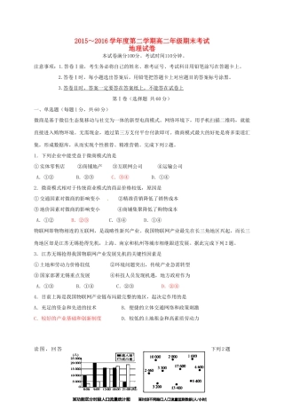 、河北省衡水中学高二地理下学期期末考试试题-人教版高二全册地理试题