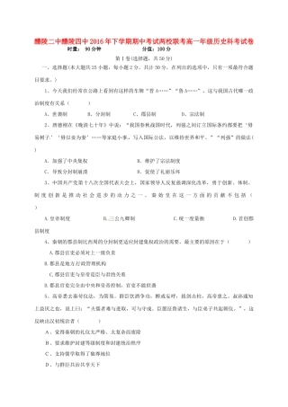 、醴陵市第四中学高一历史上学期期中试题-人教版高一全册历史试题