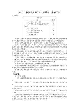 [高考物理] 【07年二轮复习名师点津 专题三 牛顿定律-新人教[原创]】