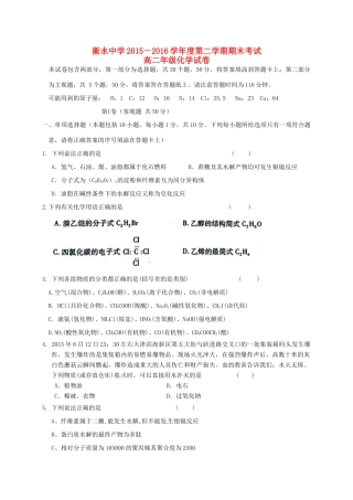 、河北省衡水中学高二化学下学期期末考试试题-人教版高二全册化学试题