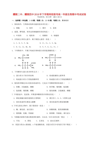 、醴陵市第四中学高一生物上学期期中试题-人教版高一全册生物试题
