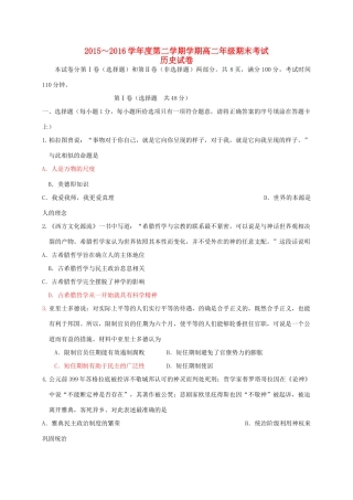 、河北省衡水中学高二历史下学期期末考试试题-人教版高二全册历史试题