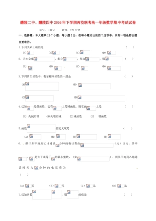 、醴陵市第四中学高一数学上学期期中试题-人教版高一全册数学试题