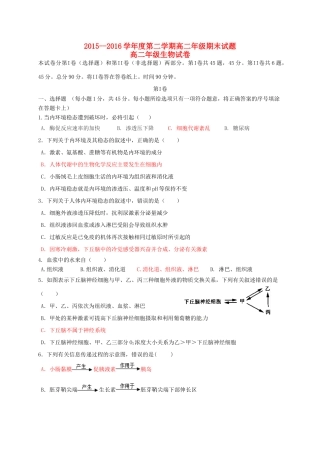 、河北省衡水中学高二生物下学期期末考试试题-人教版高二全册生物试题