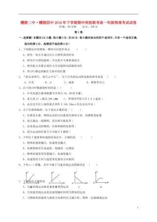 、醴陵市第四中学高一物理上学期期中试题-人教版高一全册物理试题