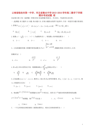 、河北省衡水中学高二数学下学期期末考试试题 理-人教版高二全册数学试题