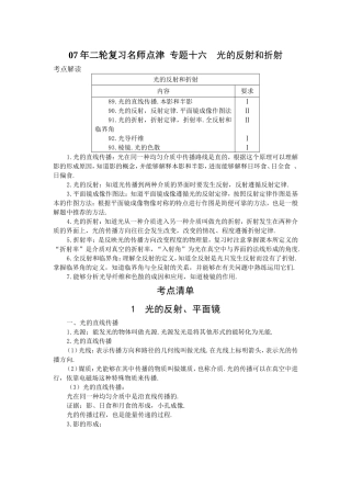 [高考物理] 【07年二轮复习名师点津 专题十六 光的反射和折射-新人教[原创]】