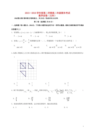 、河北省衡水中学高二数学下学期期末考试试题 文-人教版高二全册数学试题