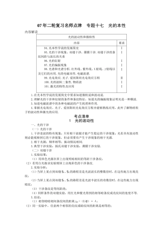 [高考物理] 【07年二轮复习名师点津 专题十七 光的本性-新人教[原创]】