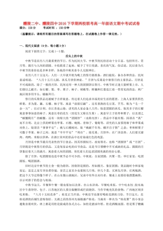 、醴陵市第四中学高一语文上学期期中试题-人教版高一全册语文试题