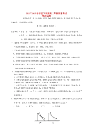 、河北省衡水中学高二物理下学期期末考试试题-人教版高二全册物理试题