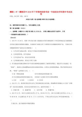 、醴陵市第四中学高一政治上学期期中试题-人教版高一全册政治试题