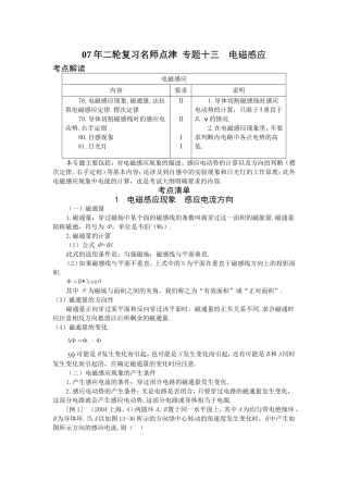 [高考物理] 【07年二轮复习名师点津 专题十三 电磁感应-新人教[原创]】