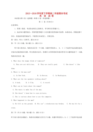 、河北省衡水中学高二英语下学期期末考试试题-人教版高二全册英语试题