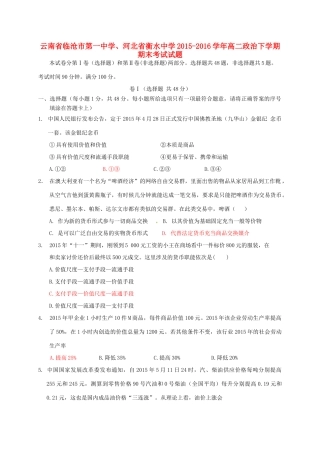 、河北省衡水中学高二政治下学期期末考试试题-人教版高二全册政治试题