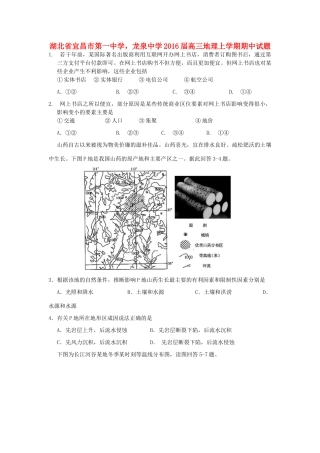 、龙泉中学高三地理上学期期中试题-人教版高三全册地理试题