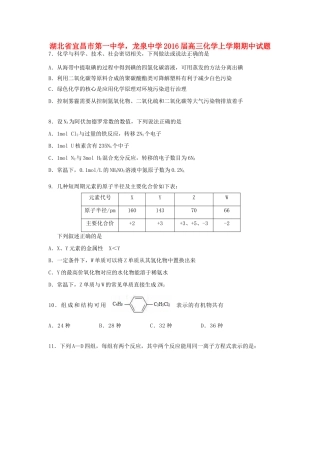 、龙泉中学高三化学上学期期中试题-人教版高三全册化学试题