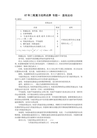 [高考物理] 【07年二轮复习名师点津 专题一 直线运动-新人教[原创]】