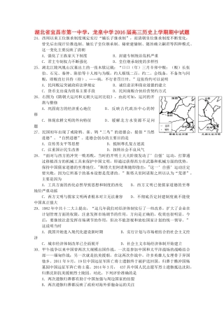 、龙泉中学高三历史上学期期中试题-人教版高三全册历史试题
