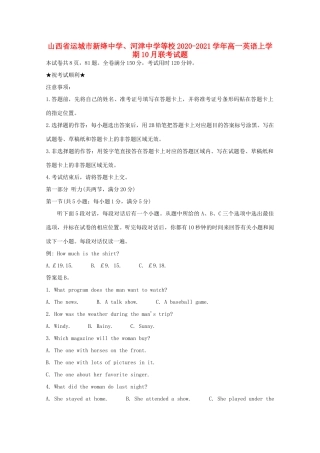 、河津中学等校高一英语上学期10月联考试题-人教版高一全册英语试题