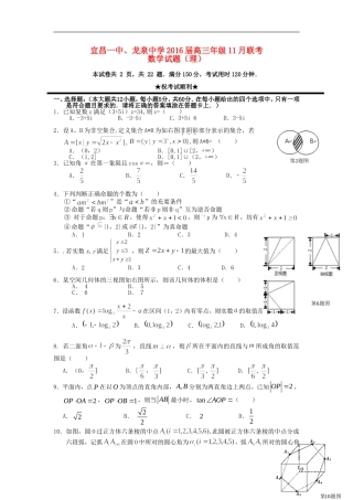 、龙泉中学高三数学11月联考试题 理-人教版高三全册数学试题