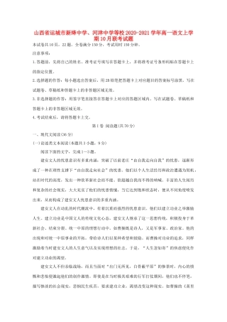 、河津中学等校高一语文上学期10月联考试题-人教版高一全册语文试题