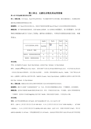 [高三化学]专题复习全套资料一答案