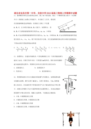 、龙泉中学高三物理上学期期中试题-人教版高三全册物理试题