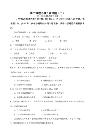 [高中地理]人教版必修3综合测试题（三）