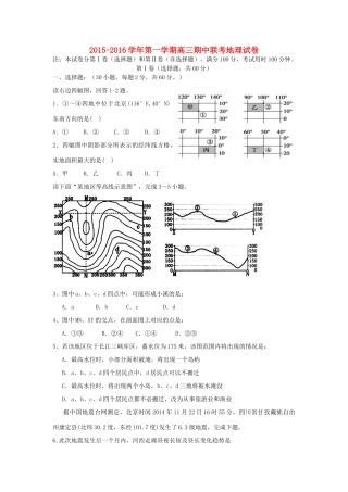 、嘉峪关一中、山丹一中）高三地理上学期期中联考试题-人教版高三全册地理试题