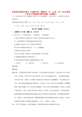 、嘉峪关一中、山丹一中）高三化学上学期期中联考试题（含解析）-人教版高三全册化学试题