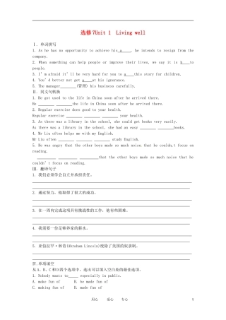 《学案与测评》2011年高考英语总复习巩固提升 Unit 1 Living well 新人教版选修7