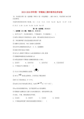 、嘉峪关一中、山丹一中）高三化学上学期期中联考试题-人教版高三全册化学试题