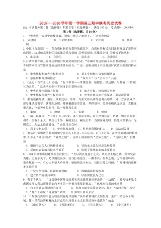 、嘉峪关一中、山丹一中）高三历史上学期期中联考试题-人教版高三全册历史试题