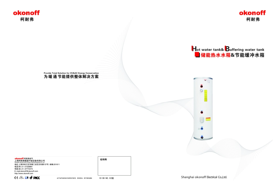水箱手册完整_第1页