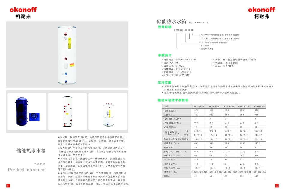 水箱手册完整_第2页
