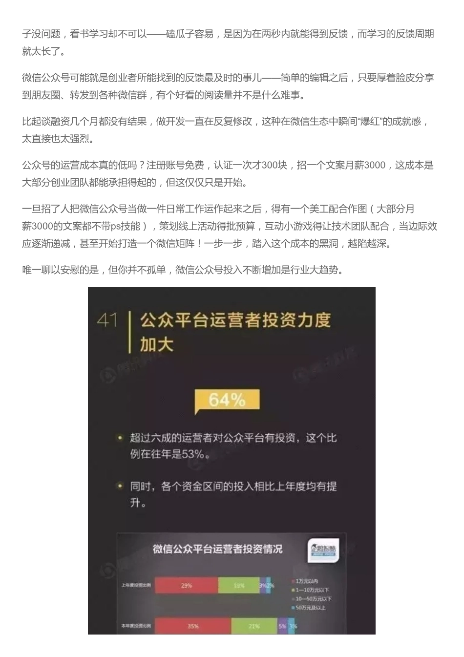 一位失败的运营者说：微信公众号不是流量来源,而是成本黑洞_第2页